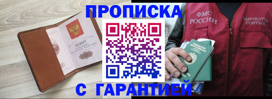 прописка для школы в Ростове