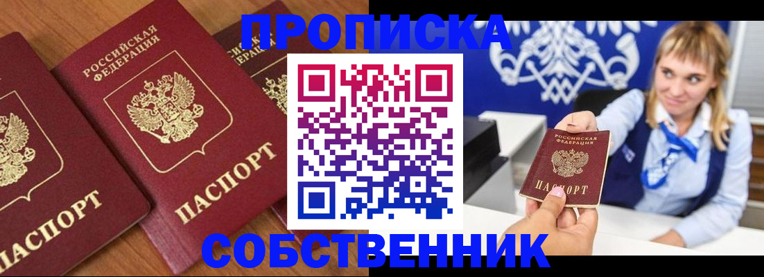 прописка 2025 в Ростове